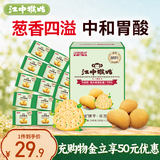 江中猴姑香葱苏打猴头菇养胃饼干中老年人办公室健康营养品零食240g