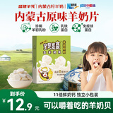 盛健羊奶贝 羊奶片 高钙高蛋白 休闲网红零食48g*1盒
