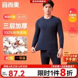 宜而爽【三层加厚 100%纯棉】三层棉男士保暖内衣套装全棉圆领秋衣秋裤