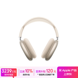 Apple/苹果 AirPods Max (USB-C) 星光色 搭载H1芯片 无线蓝牙耳机 主动降噪耳机 头戴式耳机