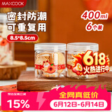 美厨（MAXCOOK）饼干盒子蛋糕盒子透明包装盒食品密封罐储物罐圆形6个装MCX8234