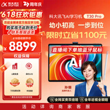 科大讯飞AI学习机T30 Pro 14.7英寸超大护眼屏 中高考同源技术 星火+DeepSeek双AI模型12+512G 