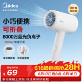 美的（Midea）八千万负离子护发电吹风 折叠便携吹风机 大功率快干家用吹风筒FZ101(LN)1800W 节日礼物价保618
