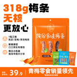 溜溜梅缤纷装318g梅条 孕妇儿童 解馋 办公室休闲零食