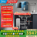 美的（Midea）加热制冷直饮净水器套装【白泽1000+管线机240D+前置24pro】0阻垢剂反渗透过滤 家用壁挂式净饮机
