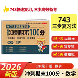 一年级下册小学数学试卷人教版同步训练 名师教你冲刺期末100分单元月考卷专项卷重点期中期末试卷总复习