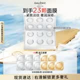 科兰黎（GALENIC）抗皱淡纹塑颜钻珠12颗面膜补水紧致修护淡斑次抛生日礼物送女友