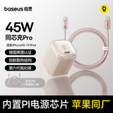 倍思同芯充Pro 苹果17充电器pd45W兼容40W氮化镓快充头iPhone17/16/15ProMax/Air手机ipad套装 咖啡粉
