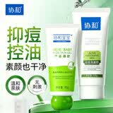 协和祛痘洗面奶+宝宝芦荟凝胶清爽祛痘控油补水保湿清爽不粘