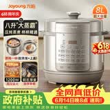 九阳（Joyoung）【价保618】电压力锅8L超大容量8-10人家用智能预约带不锈钢蒸笼压炖蒸煮80H20椰子灰电饭煲高压锅