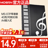 莫森（MOSEN）MS-07P琴谱册 乐谱册资料册学生文件夹 40页/可放80张 A4插入式
