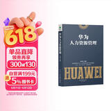华为人力资源管理  企业人力资源管理书籍（精装珍藏 企业管理类书籍 管理法  开发与管理实务 ） Pura 80