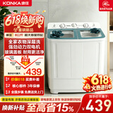康佳（KONKA）半自动双桶双缸8公斤 全自动洗衣机玻璃盖板脱水甩干机 以旧换新 618家电国家补贴 XPB80-318S
