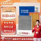 欧积套装汽车空调滤芯+空气滤芯适用17-25款/长安cs55/CS55 PLUS(1.5T