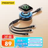 品胜苹果手表充电器磁吸三合一充电线100W伸缩数据线快充适用华为Mate80/P70苹果17荣耀小米手机耳机黑