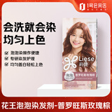 LIESE花王彩色染发剂普罗旺斯玫瑰棕 日本泡沫染发膏染发剂植物泡泡染