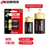 双鹿 2号碱性干电池2粒装 无汞环保 经济实惠 适用于手电筒/录音机/收音机/遥控器 2号/中号/C型/R14P