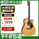 雅马哈（YAMAHA）FX370C 电箱款 云杉木初学者入门民谣吉他 缺角吉它 41英寸原木色