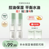 肤漾（Foryon）控油舒缓去黑头保湿细毛孔 油皮敏感肌学生男女爽肤摇摇水140ml*2
