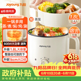九阳（Joyoung）多功能锅电热锅小煮锅电蒸锅火锅锅学生宿舍电煮锅1-2人1.8L泡面电火锅HG18-G266C【蒸笼款】
