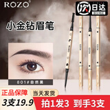 ROZO小金钻眉笔小金筷小金条立体素描NUDE双头防水防汗不脱色 颜色自行备注色号留言（3支）