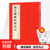 【真便宜】中国历代名碑名帖精选 北魏·墓志铭八品 颜真卿麻姑仙坛记