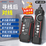 精明鼠NF-802G 多功能寻线仪 抗干扰屏蔽噪音网线寻线器POE带电巡线测试对线仪 NF-802G 充电式多功能寻线仪