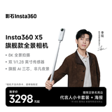 影石Insta360【李现同款】X5 全景运动相机8K高清防抖防水手持口袋摄像机旅行Vlog摩托车骑行滑雪潜水路亚相机