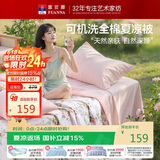 富安娜全棉空调被 可机洗裸睡夏凉被子夏季双人薄被纯棉纤维被200x230cm