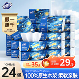 金博仕星空系列抽纸3层加厚100抽*24包软抽纸巾整箱卫生纸餐巾纸厕纸