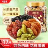 百草味四色葡萄干500g罐装新疆吐鲁番特产原料免洗大果干蜜饯零食
