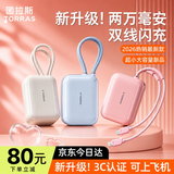 图拉斯充电宝【七夕节礼物丨2026最新款】3c认证20000毫安小巧便携可上飞机大容量适用苹果十大排名定制 【2万毫安】粉   苹果+Type-C双线快充 仅手帕纸小丨45W大功率丨升级超小最新款