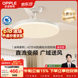 欧普照明（OPPLE）风扇灯遥控空调搭子照明Ra98餐厅卧室电风扇护眼低噪42寸 冰风白