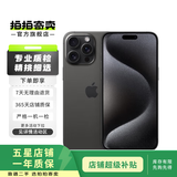 Apple iPhone 15 Pro Max 苹果5G 二手苹果手机 苹果15PM 国行优惠券补贴 黑色钛金属 256G