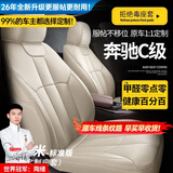 智汇奔驰c200l c260l c300l座套坐垫真皮全包C级专用四季通用汽车座垫 纯净米【原车纹路全包围定制】 奔驰C级全系定制座套