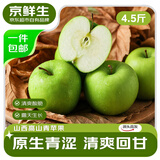京鲜生山西高山青苹果 净重4.5斤 单果120g+ 生鲜水果 源头直发