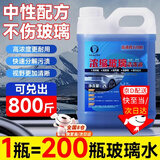 威尔基玻璃水汽车去油膜去虫胶车用清洁剂玻璃专用强力浓缩液四季通用水 去污镀晶驱虫玻璃清洗液 0度