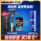 吉列锋隐5致顺 1刀2头+须泡210g 带旅行刀套 手动式剃刮胡须刀 中秋节礼物男士京东自营 非吉利 防刮伤免须泡