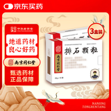 3盒装[乐家老铺] 南京同仁堂 排石颗粒20g*10袋/盒