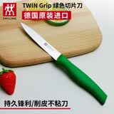 双立人（ZWILLING）德国原装双立人进口水果蔬菜刀果蔬削皮切片刀家用厨房小刀绿色款