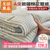 无印良品A类100%棉花夏凉被 双人可水洗全棉夏被空调被芯 200*230cm