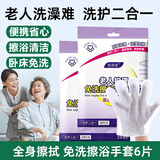 INSEX准孕妇免水冲洗洗发帽卧床老人免洗洗头帽免洗澡神器清洁擦浴手套 擦浴手套湿巾1包（6只)