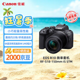 佳能（Canon）【官方旗舰】R10微单相机人像旅游摄影vlog拍摄4K高清视频 半画幅r10 18-150mm套机