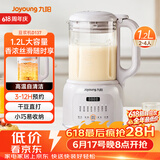 九阳（Joyoung）1.2L豆浆机免滤巴氏杀菌预约破壁机榨汁机DJ12X-D137【价保618】