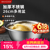 美厨（MAXCOOK）不锈钢盆洗菜盆调料盆和面盆 加大加厚味斗26cm 拌沙拉个MCWA-015