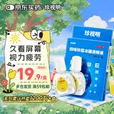 珍视明 四味珍层冰硼滴眼液8ml*2瓶 眼药水疲劳 眼干眼涩 视力模糊 干眼 假性近视 防视力下降 热门商品