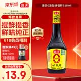 海天 0添加生抽酱油味极鲜750ml【特级酱油】味极鲜系列 炒菜凉拌