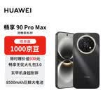 华为畅享 90 Pro Max 512GB 曜金黑 8500mAh巨鲸大电池 鸿蒙AI 流畅丝滑 直屏手机【赠话费券】