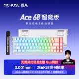 迈从（MCHOSE）Ace 68 V2磁轴键盘Gus同款RT电竞游戏低延迟60pro机械有线68键配列FPS双驱动无畏契约【教育优惠】 Ace 68 超竞版 白色等高实线 闪电磁轴
