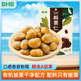 BHB 有机板栗仁100g/袋 栗子休闲食品坚果零食特产 甘栗仁食品